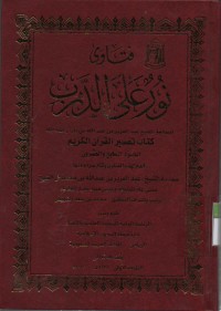 Image of Fatawa Nur 'Ala darbi ; kitab tafsir Quran,  jilid 27
