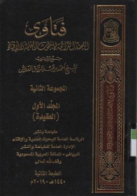 Image of Fatawa, Lajnah Daaimah lil Bukhutsi al Ilmiyah wal Iftaai : majmu'ah tsaniyah jilid 1