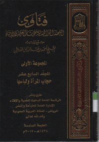 Image of Fatawa-Lajnah Daimah  lil buhuutsi al Ilmiyah wal ifta, jurnal ke 17 bab hijab wa libasuha