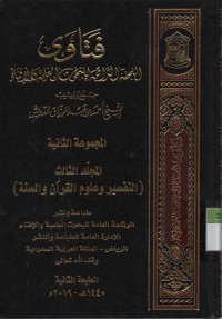 Image of Fatawa, Lajnah Daaimah lil Bukhutsi al Ilmiyah wal Iftaai : majmu'ah tsaniyah jilid 3