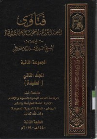 Image of Fatawa, Lajnah Daaimah lil Bukhutsi al Ilmiyah wal Iftaai : majmu'ah tsaniyah jilid 2