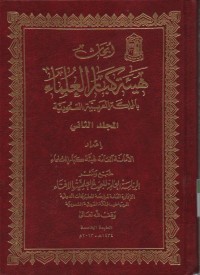 Image of Haiati Kibar al Ulama, jilid 2
