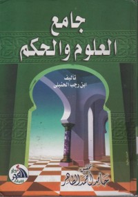 Image of Jami' Ulumu wal hikam fi syahri khomsiina haditsan min jawami'l al kalim