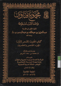 Image of Majmu' Fataawa wa maqoolat mutanawwi'ah- kitan Hadist (qismul awwal) jilid 25