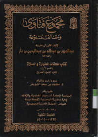 Image of Majmu' Fatawa wa maqoolaat Mutanawwi'ah, kitab mulahakat thoharoh wa sholat qismul ula, jilid 29