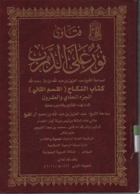 Image of Fatawa Nur 'Ala darbi , jilid 21, kitab Nikah (qism tsani)