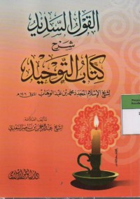 Image of Qoulussyadiid: Syarkhu Kitabu Tauhid
