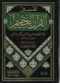 Image of Tafsir Qur'an 'Adhim, jilid 1- min suroh alfatihah ila suroh annisa'