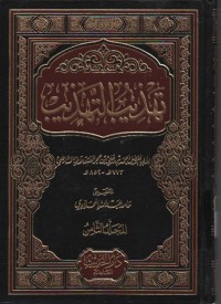 Image of Tahdzibut Tahdzib Jilid 8